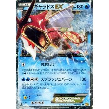 Pokemon（ポケモン） ポケモンカードXY ギャラドスEX（RR） /破天の