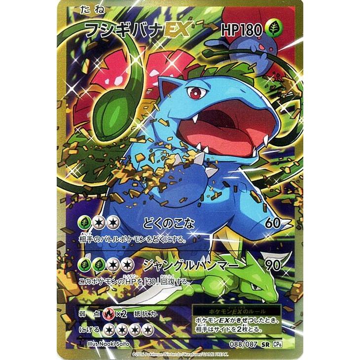 Pokemon（ポケモン） ポケモンカードゲーム フシギバナEX（SR