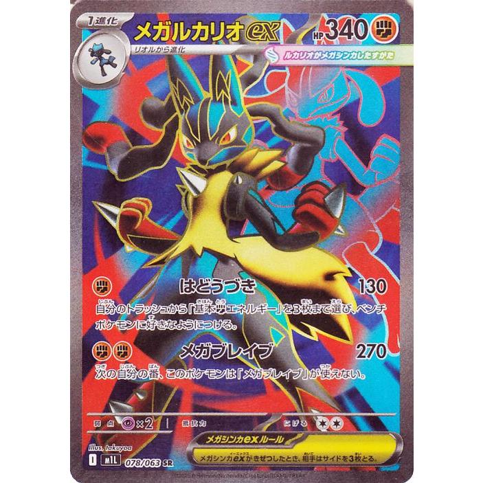 ポケモンカードゲーム ポケモンカードゲームMEGA M1L 拡張パック メガ