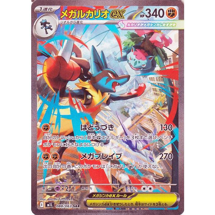 ポケモンカードゲーム ポケモンカードゲームMEGA M1L 拡張パック メガ