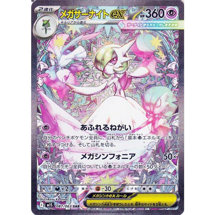 ポケモンカードゲーム ポケモンカードゲームMEGA M1S 拡張パック メガ