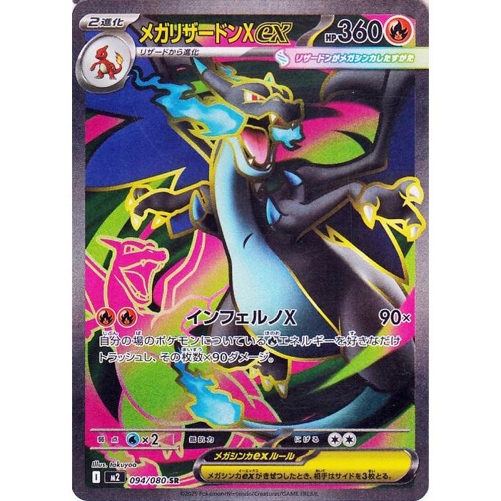 ポケモンカードゲーム ポケモンカードゲームMEGA M2 拡張パック