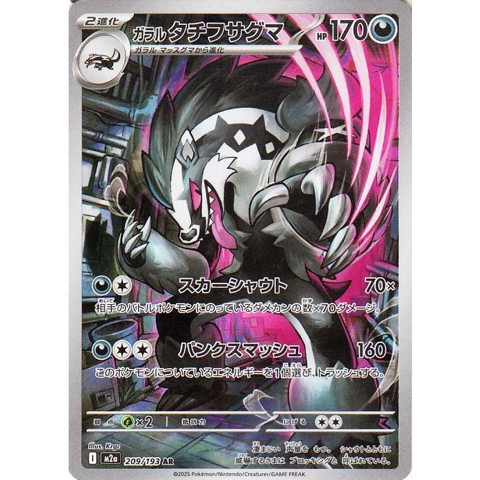 ポケモンカードゲーム ポケモンカードゲームMEGA M2a ハイクラスパック