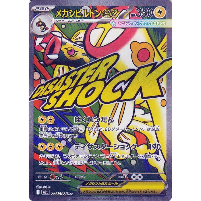 ポケモンカードゲーム ポケモンカードゲームMEGA M2a ハイクラスパック