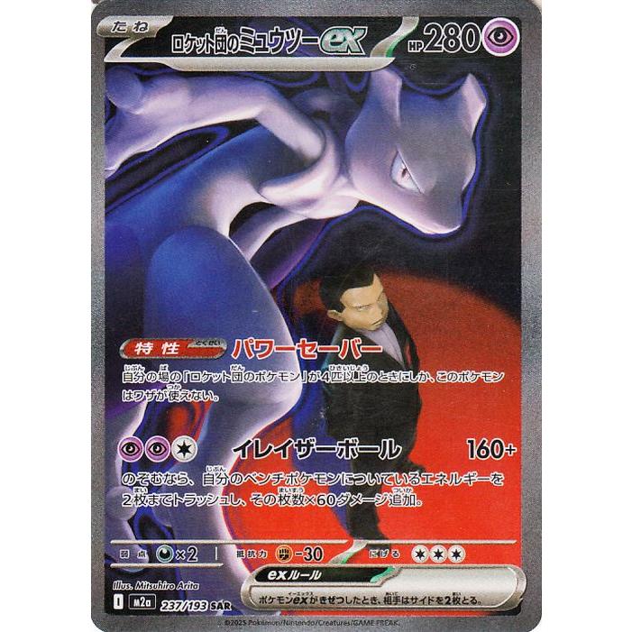 ポケモンカードゲーム ポケモンカードゲームMEGA M2a ハイクラスパック