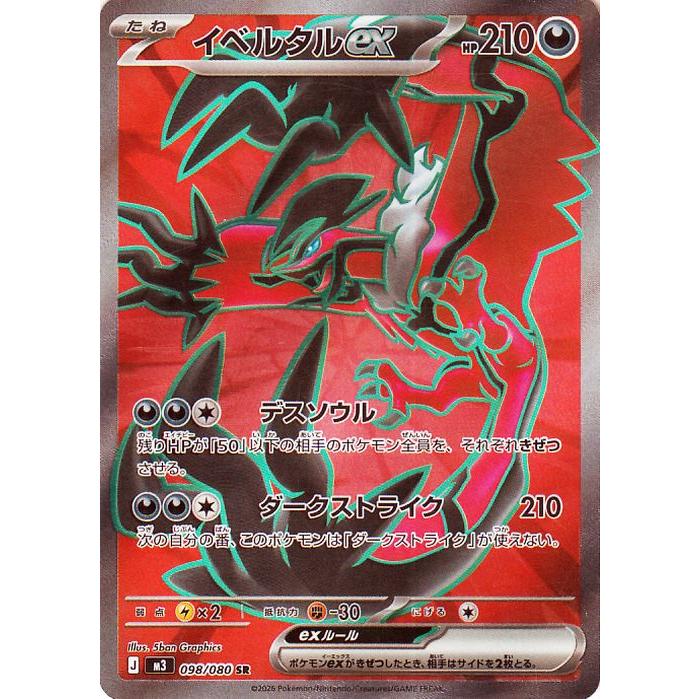 ポケモンカードゲーム ポケモンカードゲームMEGA M3 拡張パック