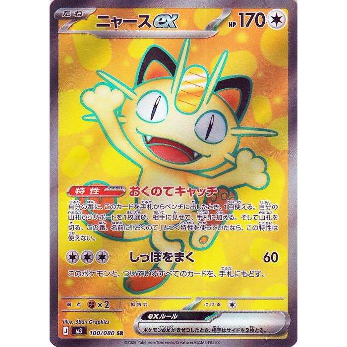 ポケモンカードゲーム ポケモンカードゲームMEGA M3 拡張パック