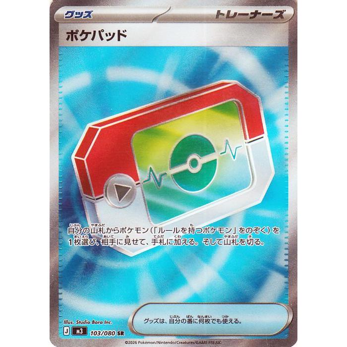 ポケモンカードゲーム ポケモンカードゲームMEGA M3 拡張パック