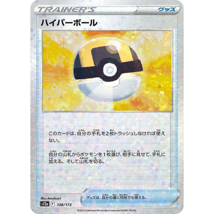 ポケモンカードゲーム s12a ハイクラスパック VSTARユニバース