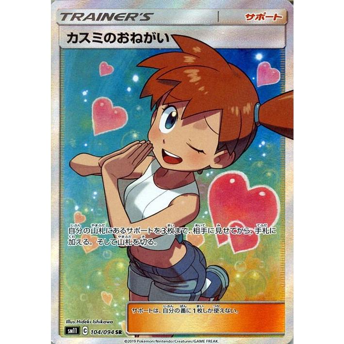 Pokemon（ポケモン） ポケモンカードゲーム SM11 ミラクルツイン