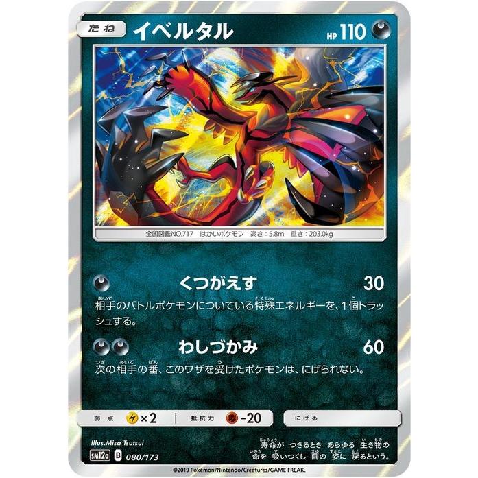 Pokemon（ポケモン） ポケモンカードゲーム SM12a ハイクラスパック GX