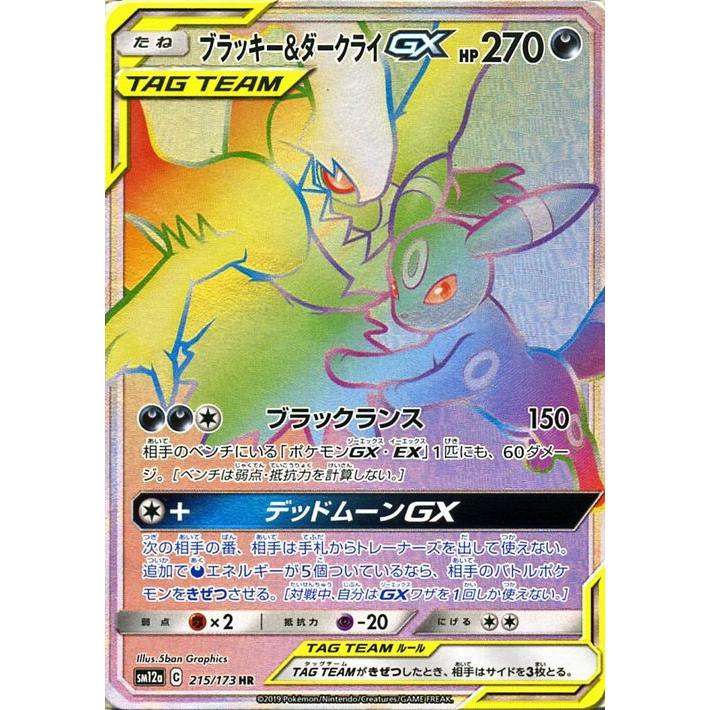 Pokemon（ポケモン） ポケモンカードゲーム SM12a ハイクラスパック GX
