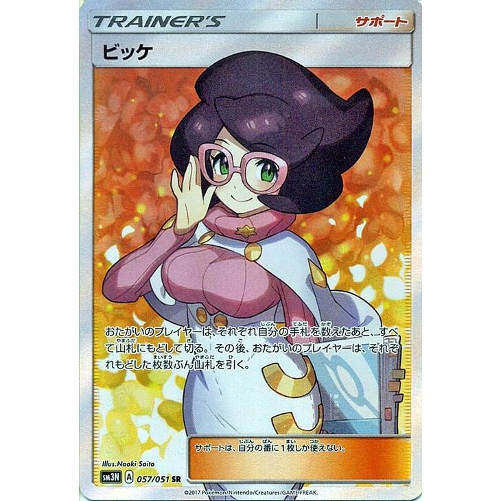 Pokemon（ポケモン） ポケモンカードゲーム SM3N 光を喰らう闇 ビッケ