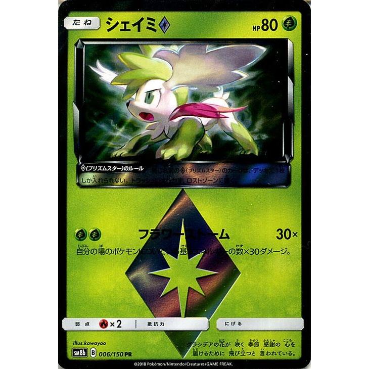 Pokemon（ポケモン） ポケモンカードゲーム SM8b ハイクラスパック GX