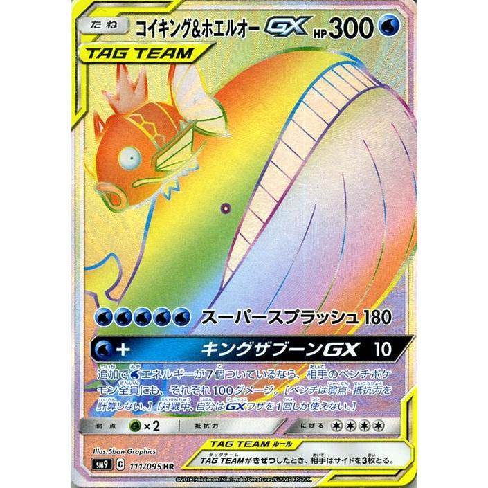 Pokemon（ポケモン） ポケモンカードゲーム SM9 拡張パック タッグ