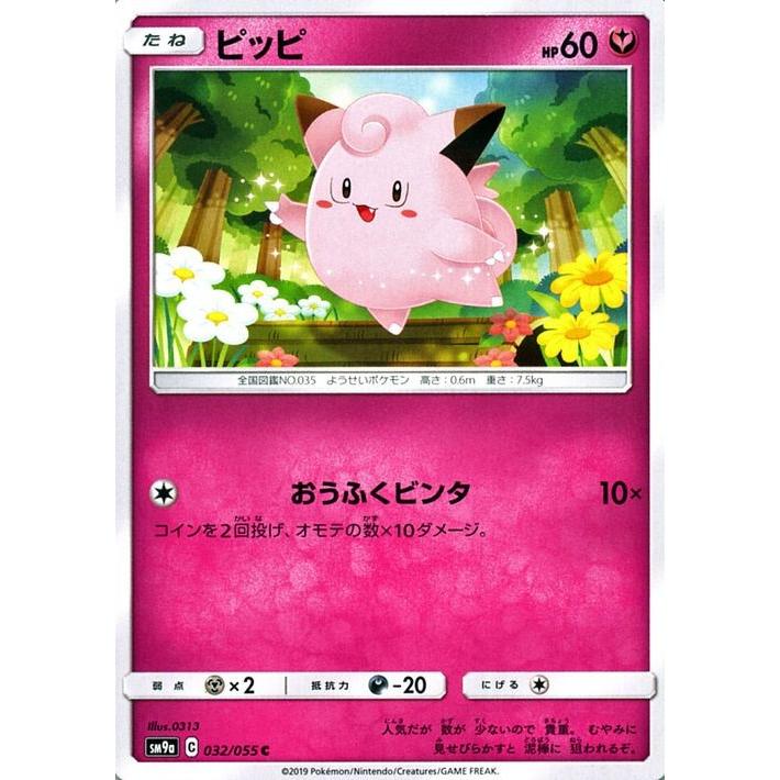 Pokemon（ポケモン） ポケモンカードゲーム SM9a 拡張強化パック