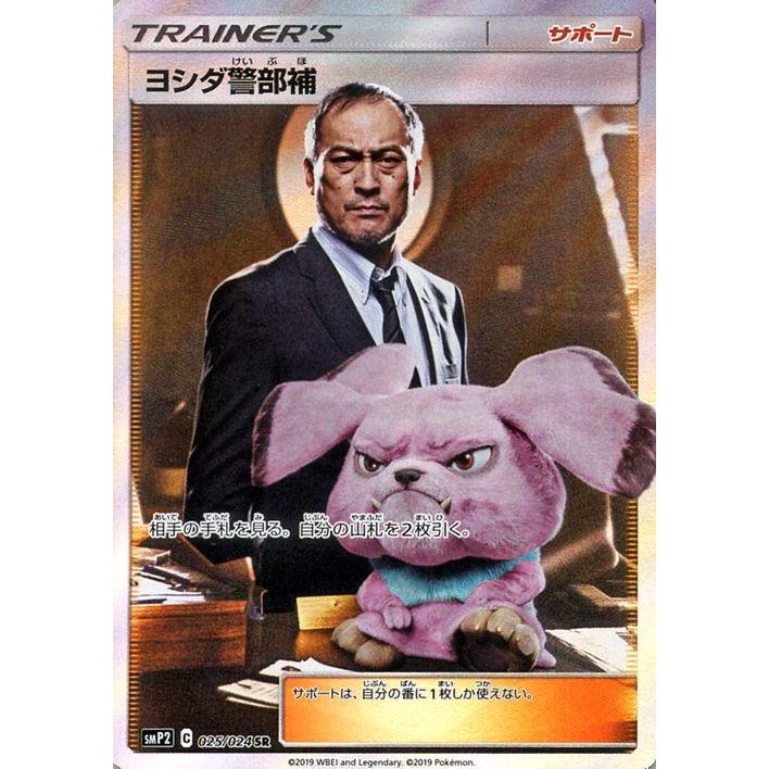 Pokemon（ポケモン） ポケモンカードゲーム SMP2 名探偵ピカチュウ