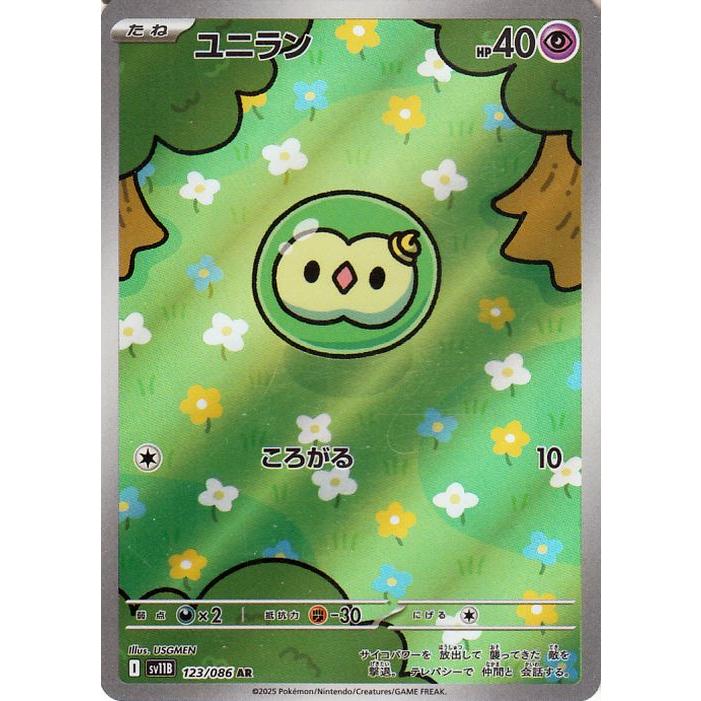 ポケモンカードゲーム ポケモンカードゲームSV sv11B 拡張パック