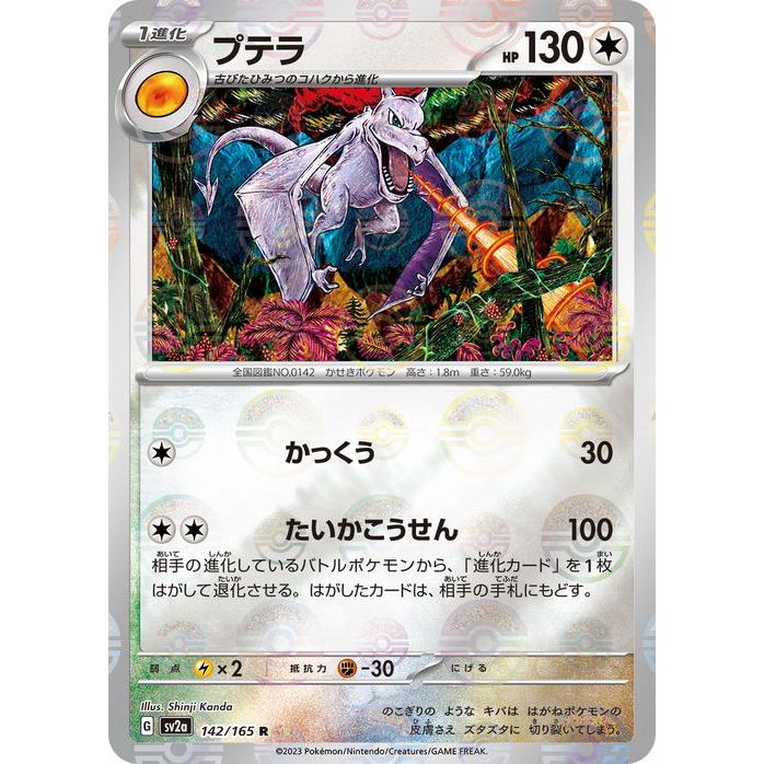 ポケモンカードゲーム ポケモンカード151 sv2a 強化拡張パック プテラ