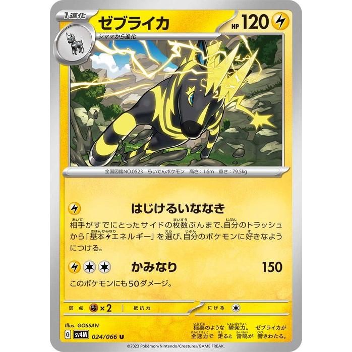 ポケモンカードゲーム ポケモンカードゲームSV sv4M 拡張パック 未来の