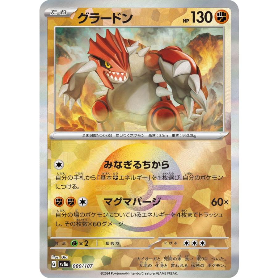 ポケモンカードゲーム ポケモンカードゲームSV sv8a ハイクラスパック