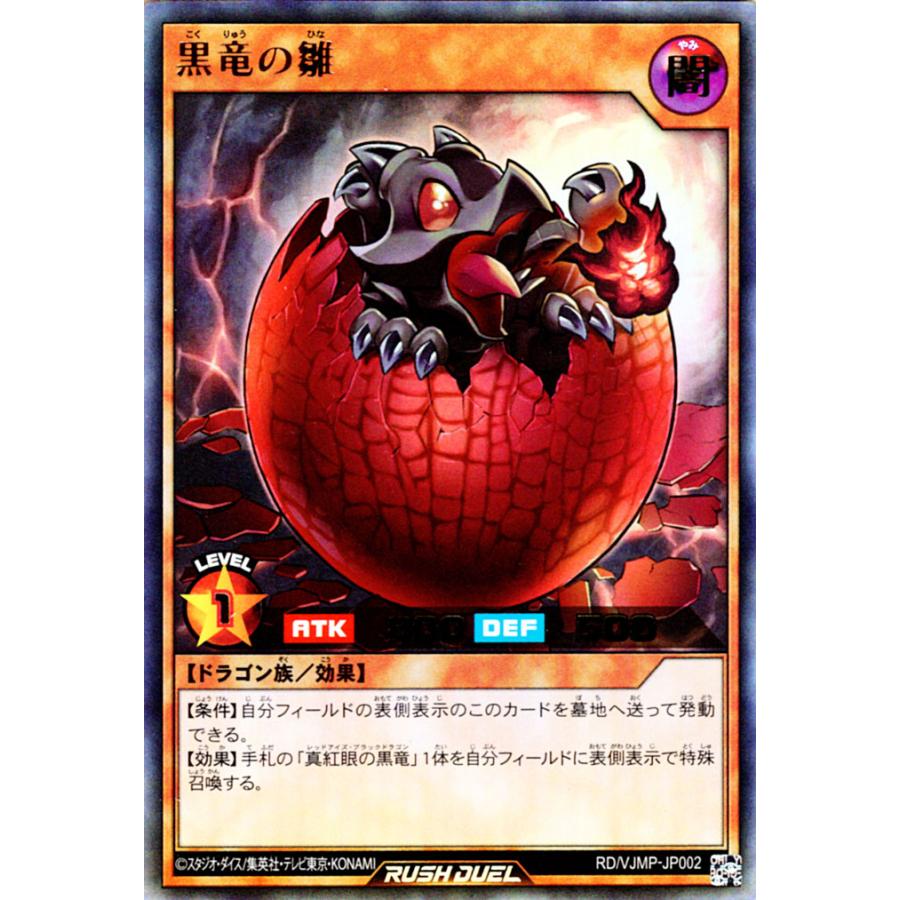 遊戯王ラッシュデュエル 遊戯王カード 黒竜の雛(ウルトラレア