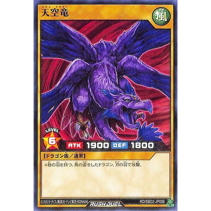 遊戯王ラッシュデュエル 天空竜(ノーマル) 最強バトルデッキ ルーク