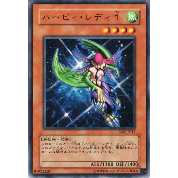 コナミデジタルエンタテインメント 遊戯王カード ハーピィ・レディ1