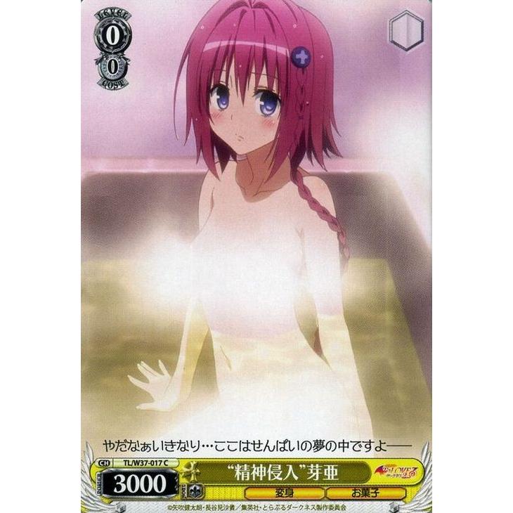 ヴァイスシュヴァルツ To LOVEる-とらぶる-ダークネス2nd / “精神浸入