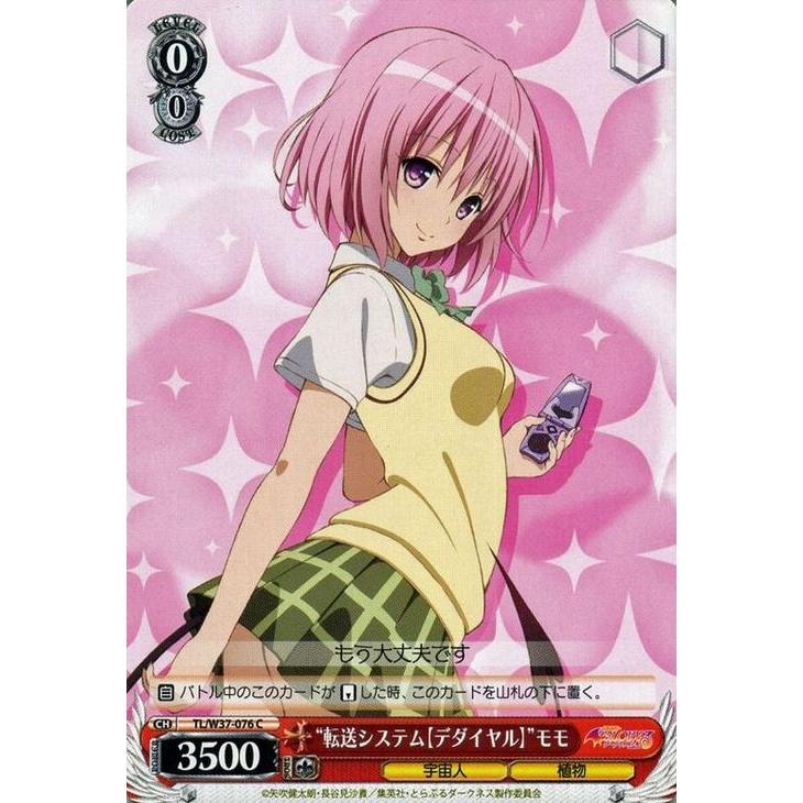 ヴァイスシュヴァルツ To LOVEる-とらぶる-ダークネス2nd / “転送