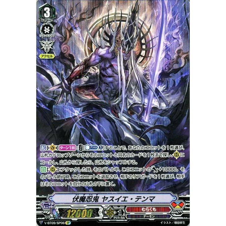 カードファイト!! ヴァンガード ヴァンガード 蝶魔月影 伏魔忍鬼