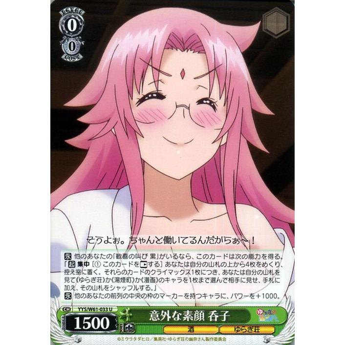 ヴァイスシュヴァルツ ゆらぎ荘の幽奈さん 意外な素顔 呑子(U) YYS/W61