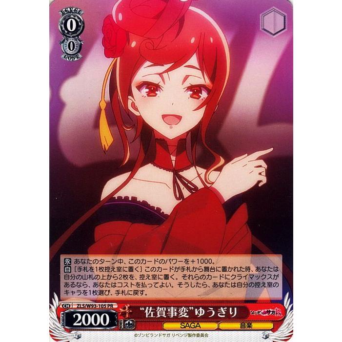 ヴァイスシュヴァルツ ゾンビランドサガ リベンジ “佐賀事変”ゆうぎり