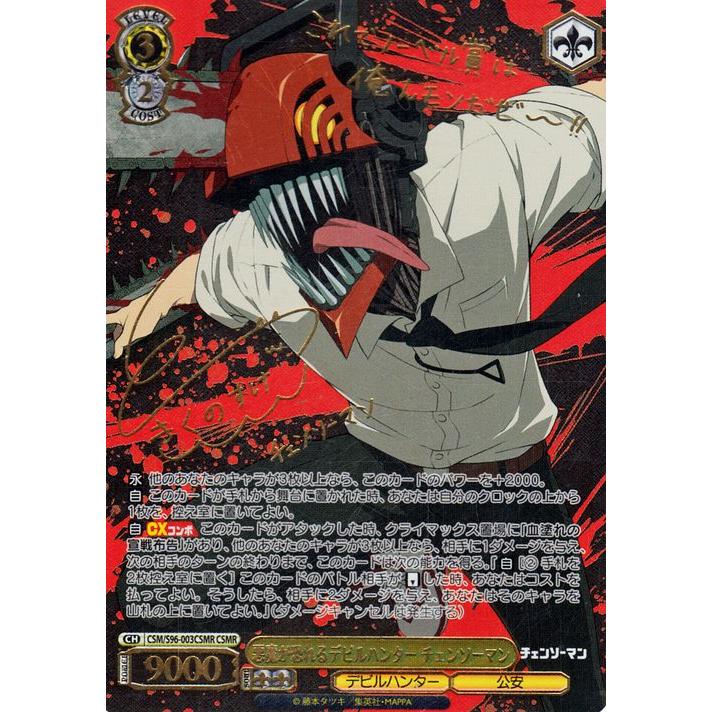 ヴァイスシュヴァルツ 悪魔が恐れるデビルハンター チェンソーマン