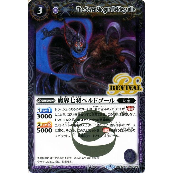 バトルスピリッツ 魔界七将ベルドゴール（レア） ウエハース〜赤龍青龍