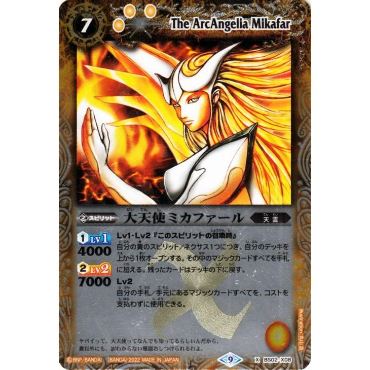 バトルスピリッツ 大天使ミカファール Xレア ファーストパートナー