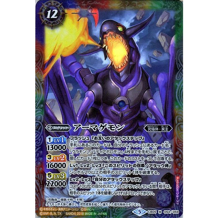 バトルスピリッツ アーマゲモン（Mレア） デジモン 〜ぼくらのデジモン