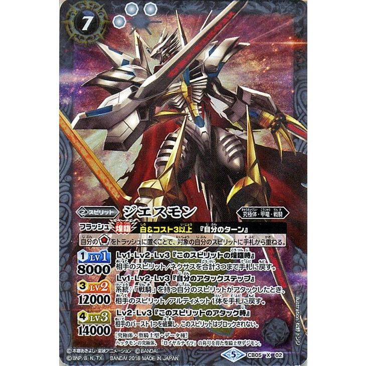 バトルスピリッツ ジエスモン（Xレア） デジモン 〜ぼくらのデジモン