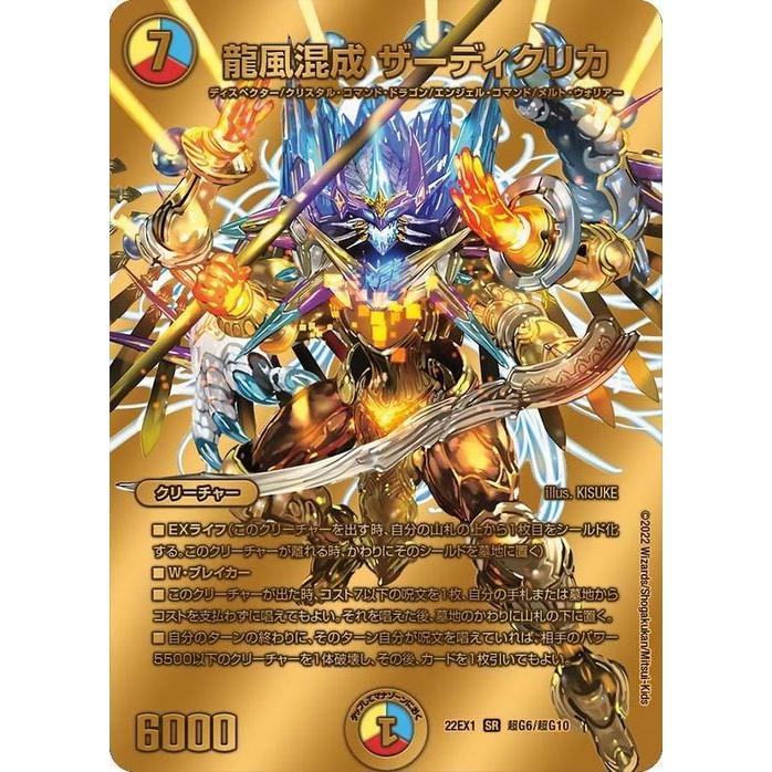 やや傷 デュエル・マスターズ ザーディクリカ 金トレジャー デュエル