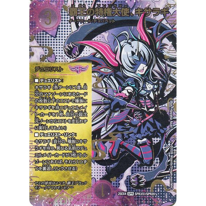 デュエル・マスターズ 覇王の特権大使、キサラギ(シークレットレア