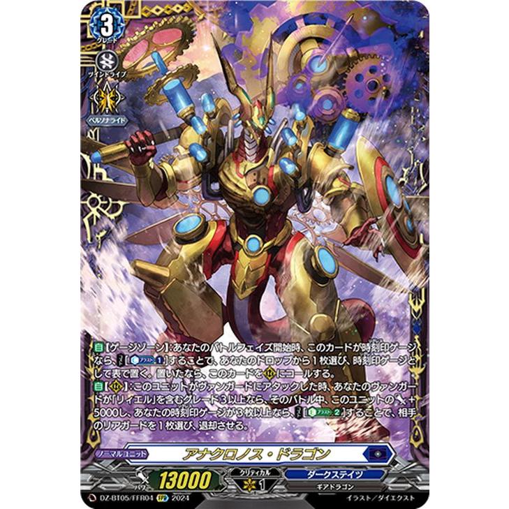 ヴァンガード 天智覚命 アナクロノス・ドラゴン FFR 4枚セット 【公式