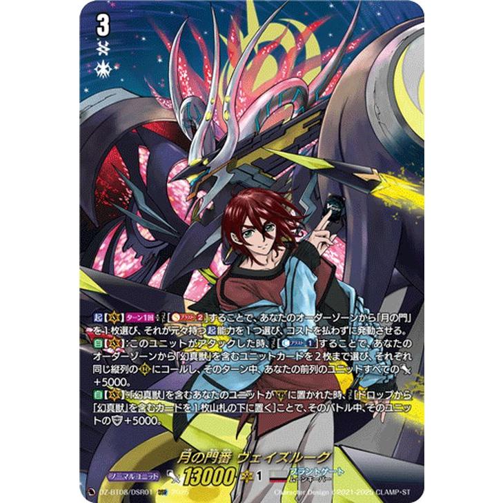 カードファイト!! ヴァンガード ヴァンガード 零騎転生 月の門番