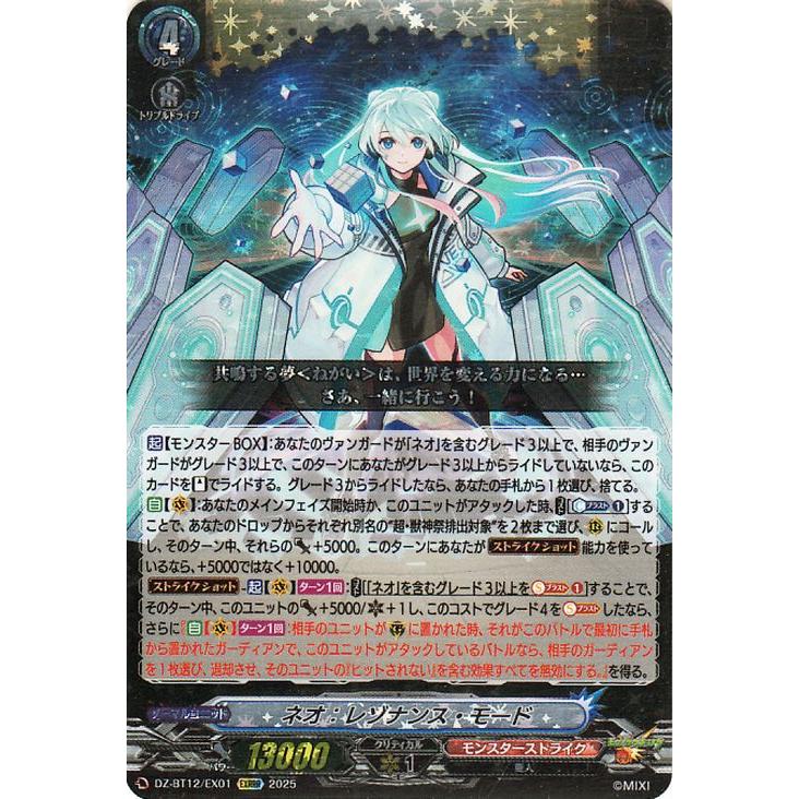 モンスターストライク EXRRR EXC 4コン 冥淵葬空 ヴァンガード 冥淵葬