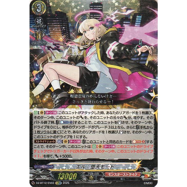 カードファイト!! ヴァンガード ヴァンガード 冥淵葬空 エル：堕天