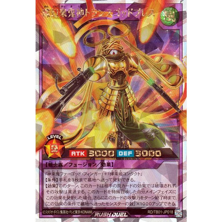 遊戯王オフィシャルカードゲーム デュエルモンスターズ 遊戯王ラッシュ