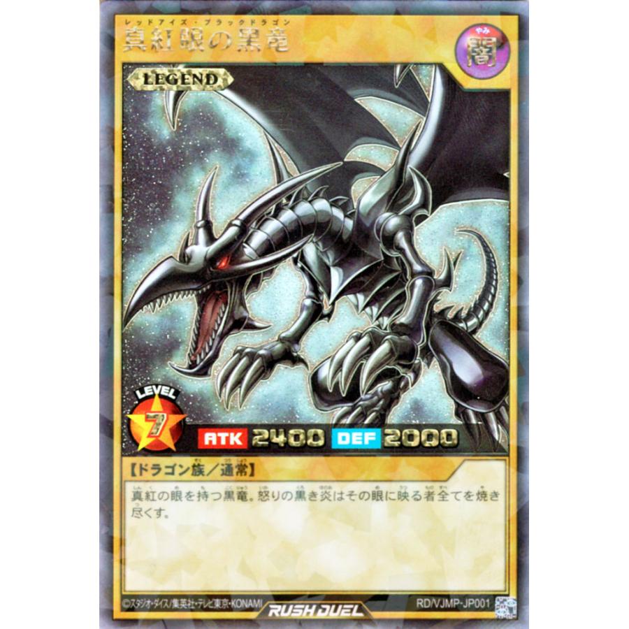 遊戯王ラッシュデュエル 遊戯王カード 真紅眼の黒竜(ラッシュレア