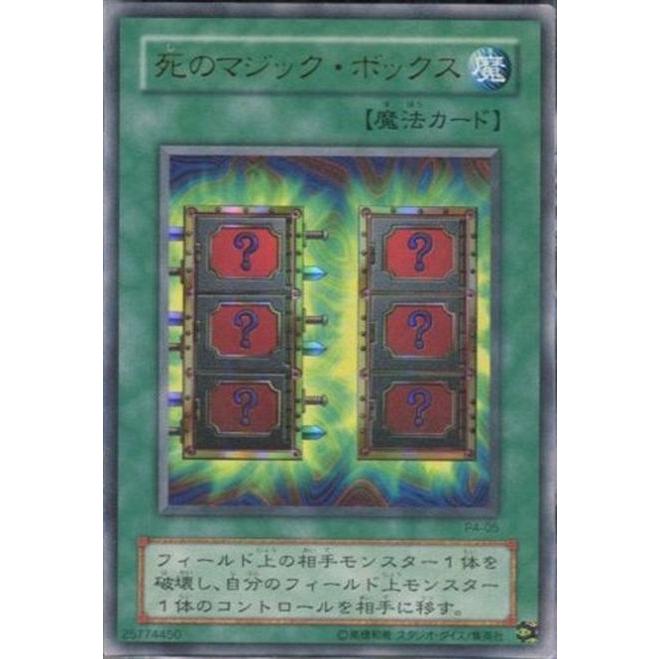 遊戯王オフィシャルカードゲーム デュエルモンスターズ P4-05 死の