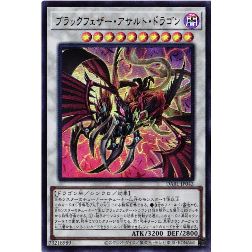 遊戯王オフィシャルカードゲーム デュエルモンスターズ DABL-JP042