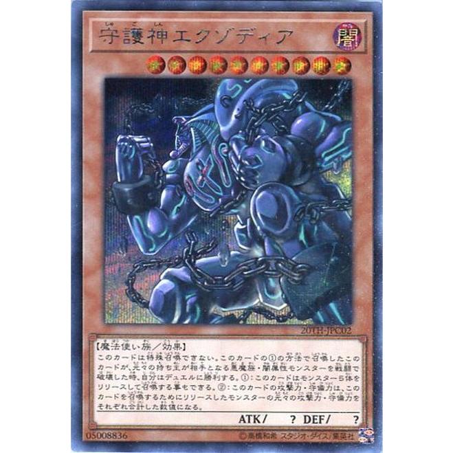 遊戯王オフィシャルカードゲーム デュエルモンスターズ 20TH-JPC02