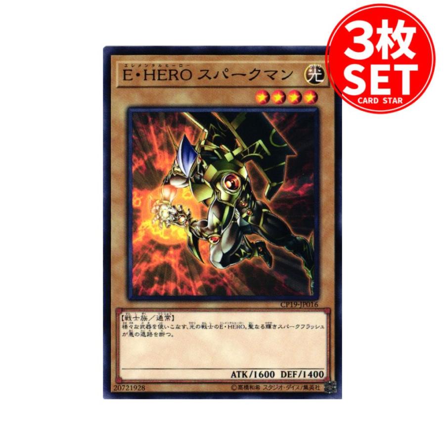 遊戯王オフィシャルカードゲーム デュエルモンスターズ 【3枚】CP19